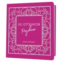 ������� 50 �������� �������� (� ������� ������, ���������� ������) ISBN 978-5-00141-514-5 ��.30