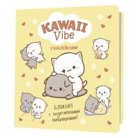 ������� Kawaii Vibe (������, ������) ISBN 978-5-00141-964-8 ��.30