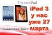 ipad 3 ��� ������