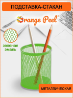 -   ORANGE PEEL    80*80*100 