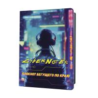 ������� CYBERNOTES (������ ����� �� �����) ISBN 978-5-00141-978-5��. 30