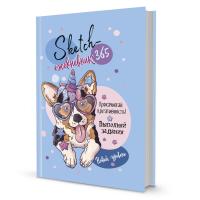 : Sketch-: 365 (, ). ISBN 978-5-00141-308-0. . 16