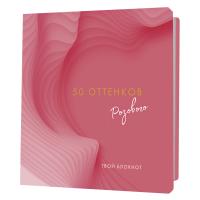 ������� 50 �������� �������� (� ����������, ������� ������) ISBN 978-5-00141-512-1 ��.30