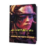 ������� CYBERNOTES (������� �������) ISBN 978-5-00141-977-8 ��. 30