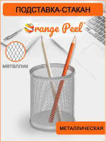 -   ORANGE PEEL    80*80*100 