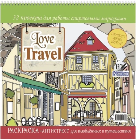 - Love Travel     ( ) ( ) ISBN 978-5-00